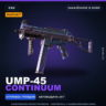 StatTrak™ UMP-45 | Continuum | Закалённое в боях · Скин Counter-Strike 2