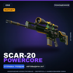 StatTrak™ SCAR-20 | Powercore | Поношенное · Скин Counter-Strike 2