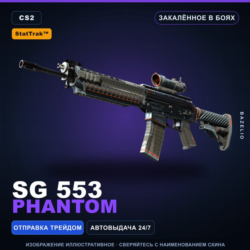 StatTrak™ SG 553 | Phantom | Закалённое в боях · Скин Counter-Strike 2
