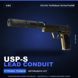 USP-S | Lead Conduit | После полевых испытаний · Скин Counter-Strike 2