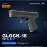 Сувенирный Glock-18 | Night | Закалённое в боях · Скин Counter-Strike 2