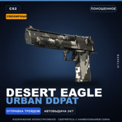 Сувенирный Desert Eagle | Urban DDPAT | Поношенное · Скин Counter-Strike 2