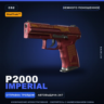StatTrak™ P2000 | Imperial | Немного поношенное · Скин Counter-Strike 2
