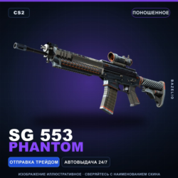 SG 553 | Phantom | Поношенное · Скин Counter-Strike 2