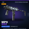 StatTrak™ MP9 | Goo | После полевых испытаний · Скин Counter-Strike 2