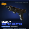 Сувенирный MAG-7 | Copper Coated | После полевых испытаний · Скин Counter-Strike 2