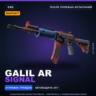 StatTrak™ Galil AR | Signal | После полевых испытаний · Скин Counter-Strike 2