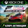 Комплект Forza Horizon 5 Premium для Xbox/PC (активация ключом)