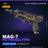 StatTrak™ MAG-7 | Petroglyph | После полевых испытаний · Скин Counter-Strike 2