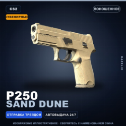 Сувенирный P250 | Sand Dune | Поношенное · Скин Counter-Strike 2