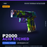 StatTrak™ P2000 | Acid Etched | После полевых испытаний · Скин Counter-Strike 2