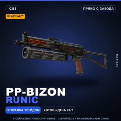 StatTrak™ PP-Bizon | Runic | Прямо с завода · Скин Counter-Strike 2