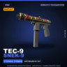 StatTrak™ Tec-9 | Snek-9 | Немного поношенное · Скин Counter-Strike 2