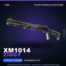 XM1014 | Ziggy | После полевых испытаний · Скин Counter-Strike 2