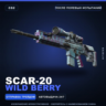 SCAR-20 | Wild Berry | После полевых испытаний · Скин Counter-Strike 2
