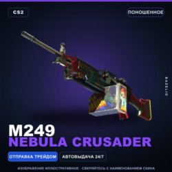 M249 | Nebula Crusader | Поношенное · Скин Counter-Strike 2