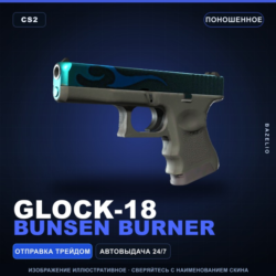 Glock-18 | Bunsen Burner | Поношенное · Скин Counter-Strike 2