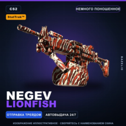StatTrak™ Negev | Lionfish | Немного поношенное · Скин Counter-Strike 2