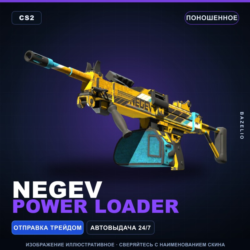 Negev | Power Loader | Поношенное · Скин Counter-Strike 2