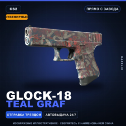 Сувенирный Glock-18 | Teal Graf | Прямо с завода · Скин Counter-Strike 2