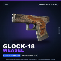Glock-18 | Weasel | Закалённое в боях · Скин Counter-Strike 2