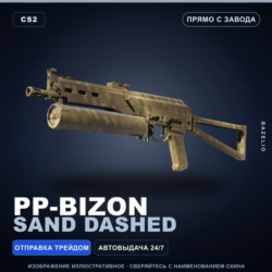 PP-Bizon | Sand Dashed | Прямо с завода · Скин Counter-Strike 2