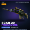 StatTrak™ SCAR-20 | Powercore | После полевых испытаний · Скин Counter-Strike 2
