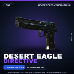Desert Eagle | Directive | После полевых испытаний · Скин Counter-Strike 2