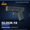 Сувенирный Glock-18 | Night | После полевых испытаний · Скин Counter-Strike 2