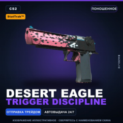 StatTrak™ Desert Eagle | Trigger Discipline | Поношенное · Скин Counter-Strike 2