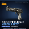 Сувенирный Desert Eagle | Urban DDPAT | После полевых испытаний · Скин CS2