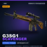 StatTrak™ G3SG1 | Scavenger | Немного поношенное · Скин Counter-Strike 2