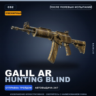 Сувенирный Galil AR | Hunting Blind | После полевых испытаний · Скин Counter-Strike 2