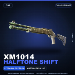 XM1014 | Halftone Shift | Поношенное · Скин Counter-Strike 2