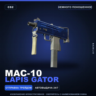 MAC-10 | Lapis Gator | Немного поношенное · Скин Counter-Strike 2
