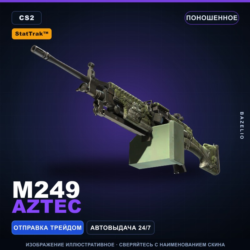 StatTrak™ M249 | Aztec | Поношенное · Скин Counter-Strike 2