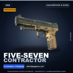 Сувенирный Five-SeveN | Contractor | Закалённое в боях · Скин Counter-Strike 2