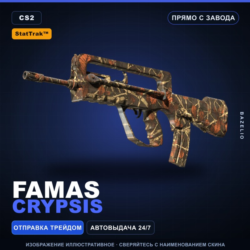 StatTrak™ FAMAS | Crypsis | Прямо с завода · Скин Counter-Strike 2