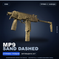 MP9 | Sand Dashed | Прямо с завода · Скин Counter-Strike 2