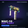MAC-10 | Cat Fight | Немного поношенное · Скин Counter-Strike 2
