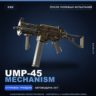 UMP-45 | Mechanism | После полевых испытаний · Скин Counter-Strike 2