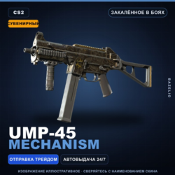 Сувенирный UMP-45 | Mechanism | Закалённое в боях · Скин Counter-Strike 2