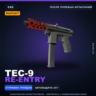 StatTrak™ Tec-9 | Re-Entry | После полевых испытаний · Скин Counter-Strike 2