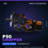 P90 | Chopper | Немного поношенное · Скин Counter-Strike 2