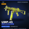StatTrak™ UMP-45 | Delusion | Немного поношенное · Скин Counter-Strike 2