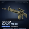 G3SG1 | Safari Mesh | После полевых испытаний · Скин Counter-Strike 2