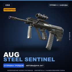 Сувенирный AUG | Steel Sentinel | Прямо с завода · Скин Counter-Strike 2