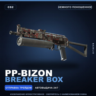 PP-Bizon | Breaker Box | Немного поношенное · Скин Counter-Strike 2