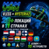 VPN VLESS ВПН HAPP БЕЛЫЕ СПИСКИ LTE 30 ЛОКАЦИЙ РАБОТАЕТ В РФ США НИДЕРЛАНДЫ HAM VPN