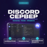 DzheiGuide | Конструктор Discord сервера: каналы, роли, правила, FAQ, шаблоны